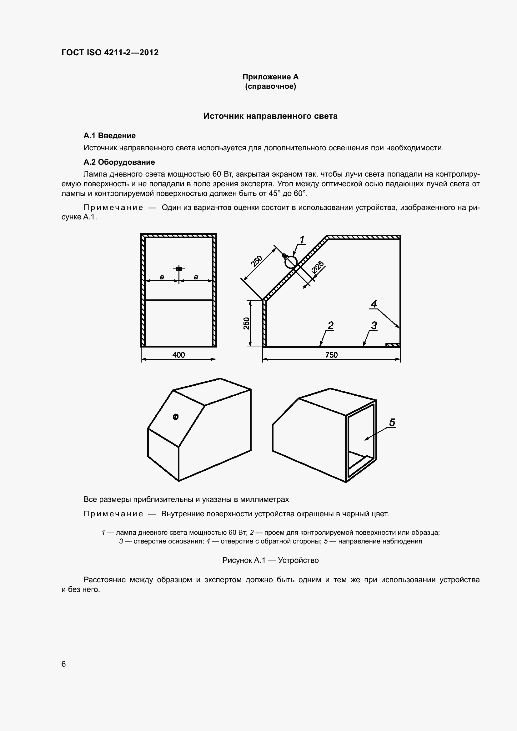 ���� ISO 4211-2-2012. �������� 10