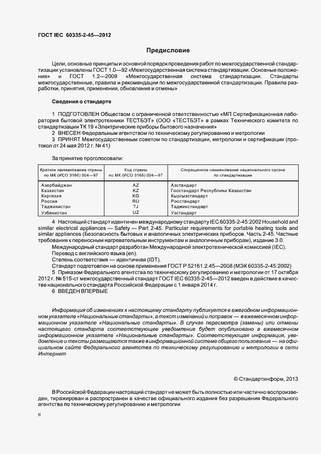  IEC 60335-2-45-2012.  2