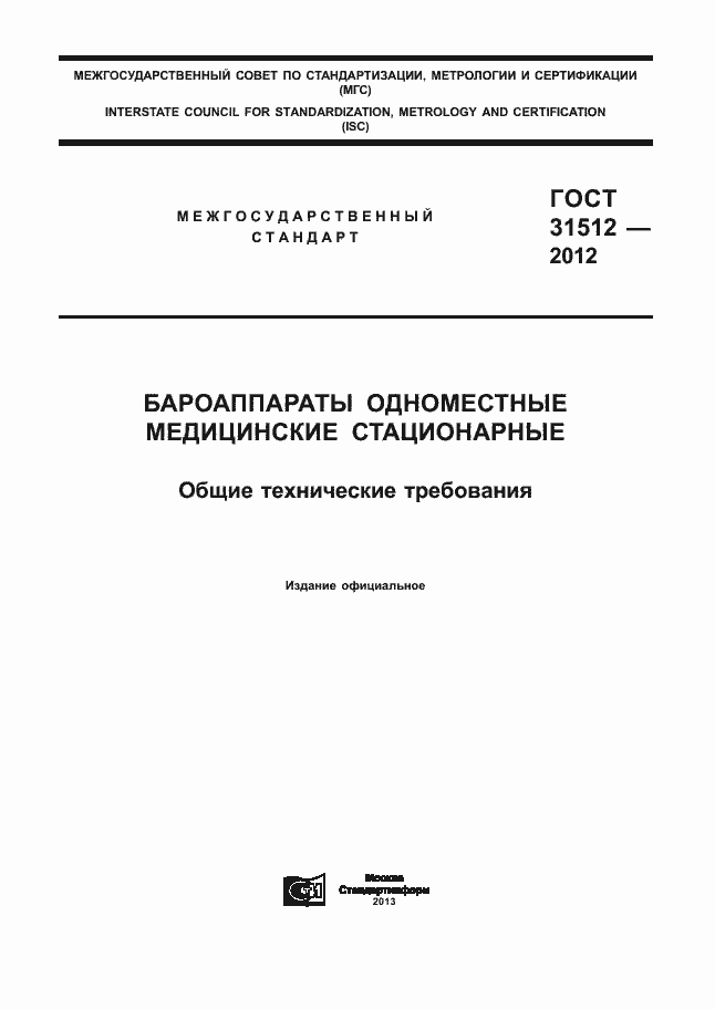 ���� 31512-2012. �������� 1