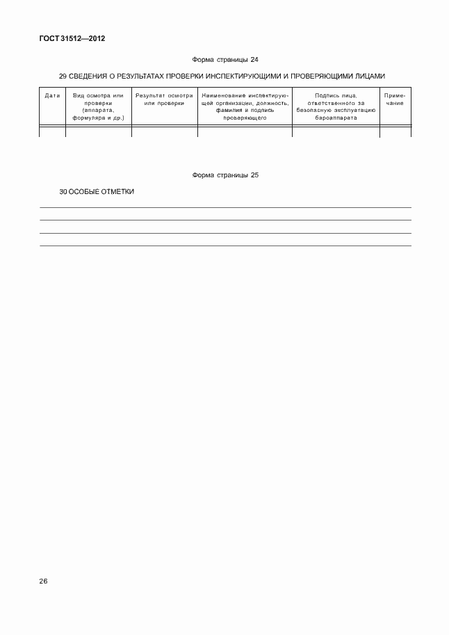 ���� 31512-2012. �������� 30