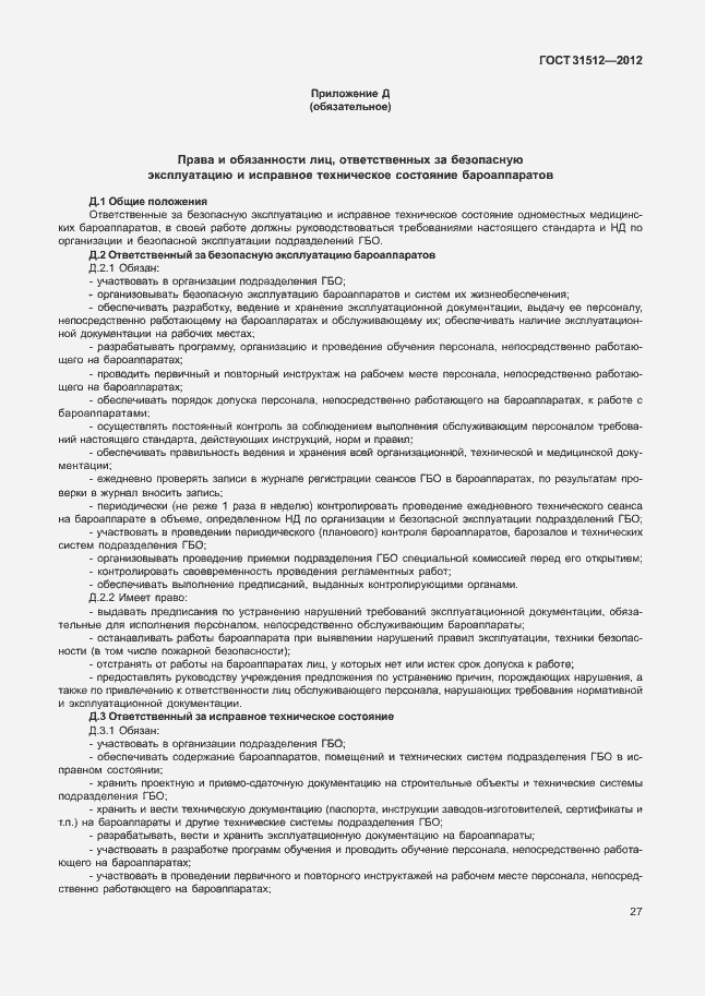 ���� 31512-2012. �������� 31