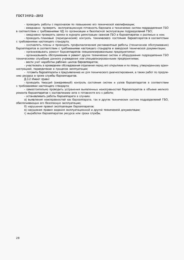 ���� 31512-2012. �������� 32