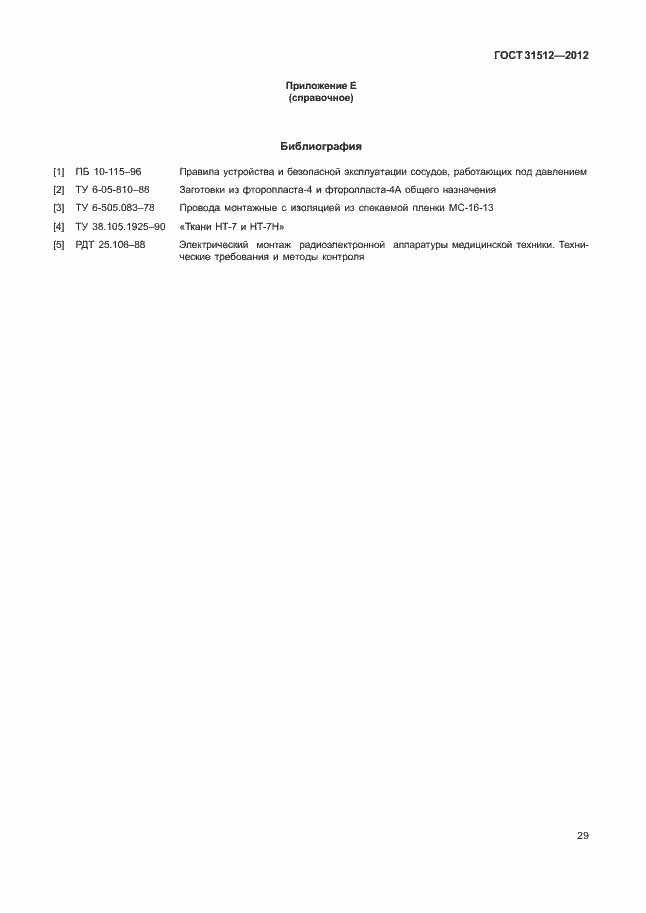 ���� 31512-2012. �������� 33