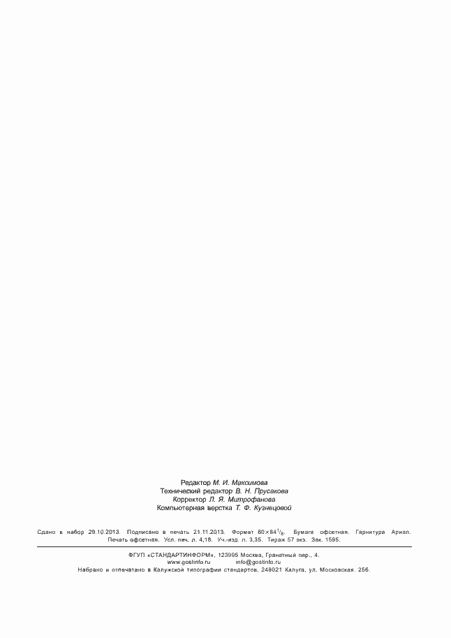 ���� 31512-2012. �������� 35