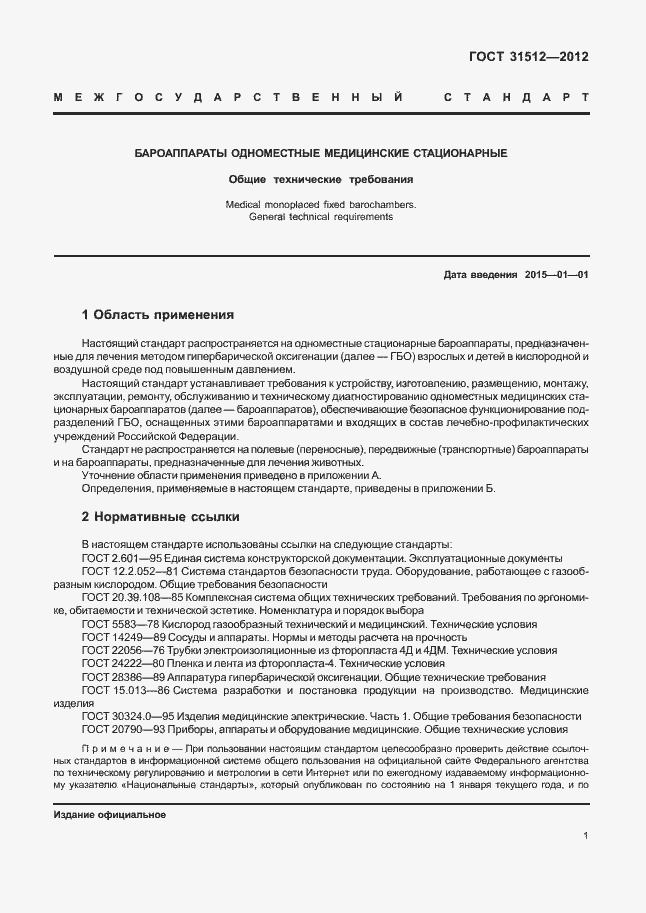 ���� 31512-2012. �������� 5