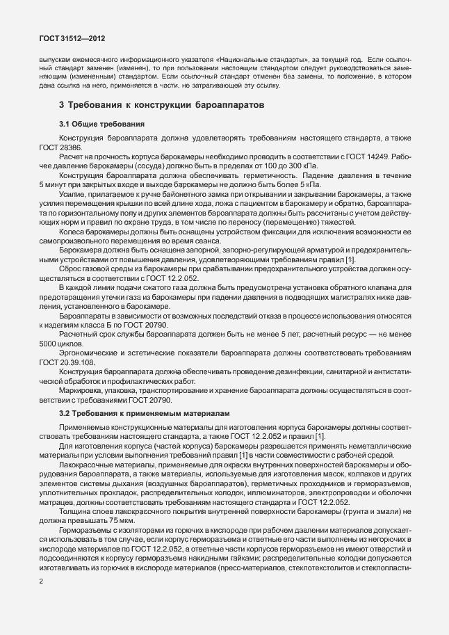 ���� 31512-2012. �������� 6