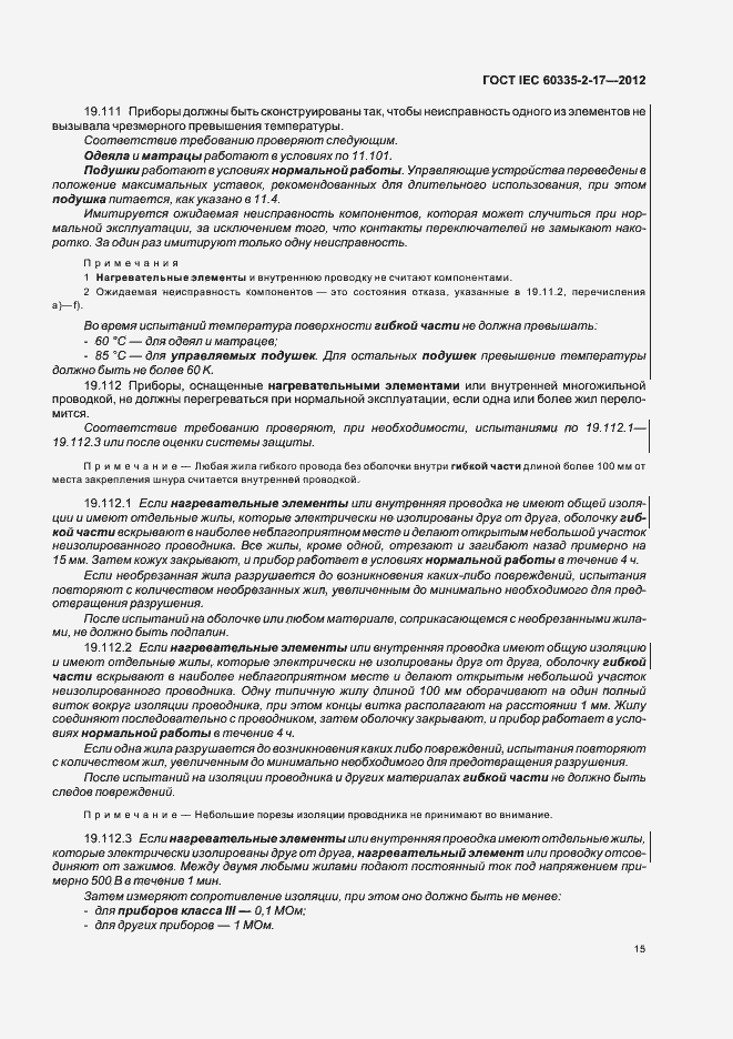 ���� IEC 60335-2-17-2012. �������� 19