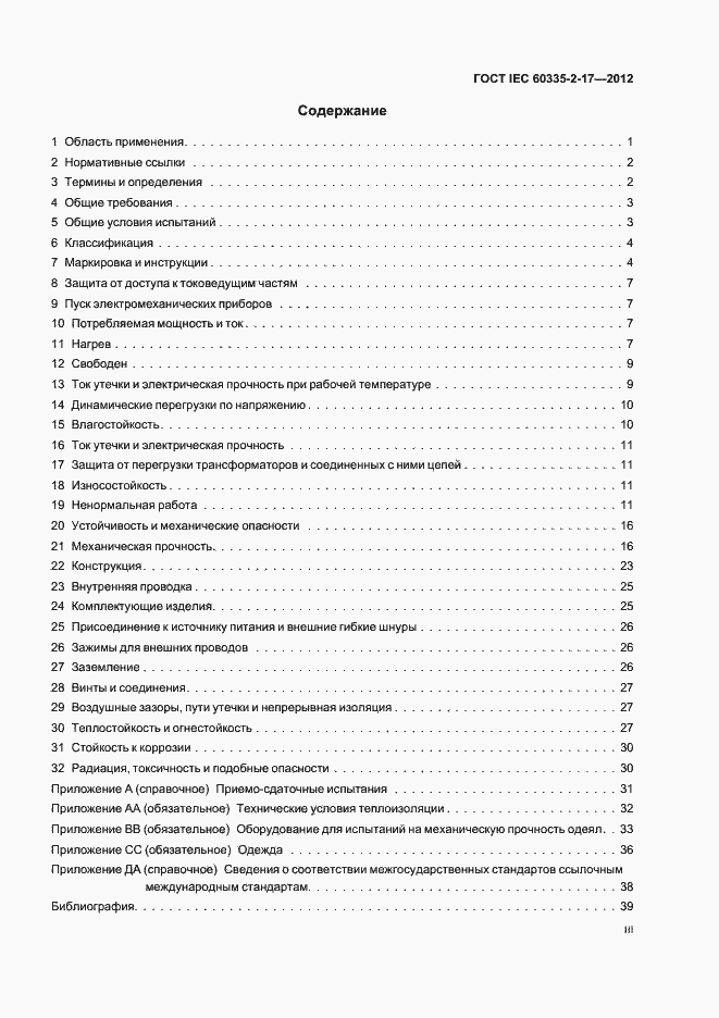 ���� IEC 60335-2-17-2012. �������� 3