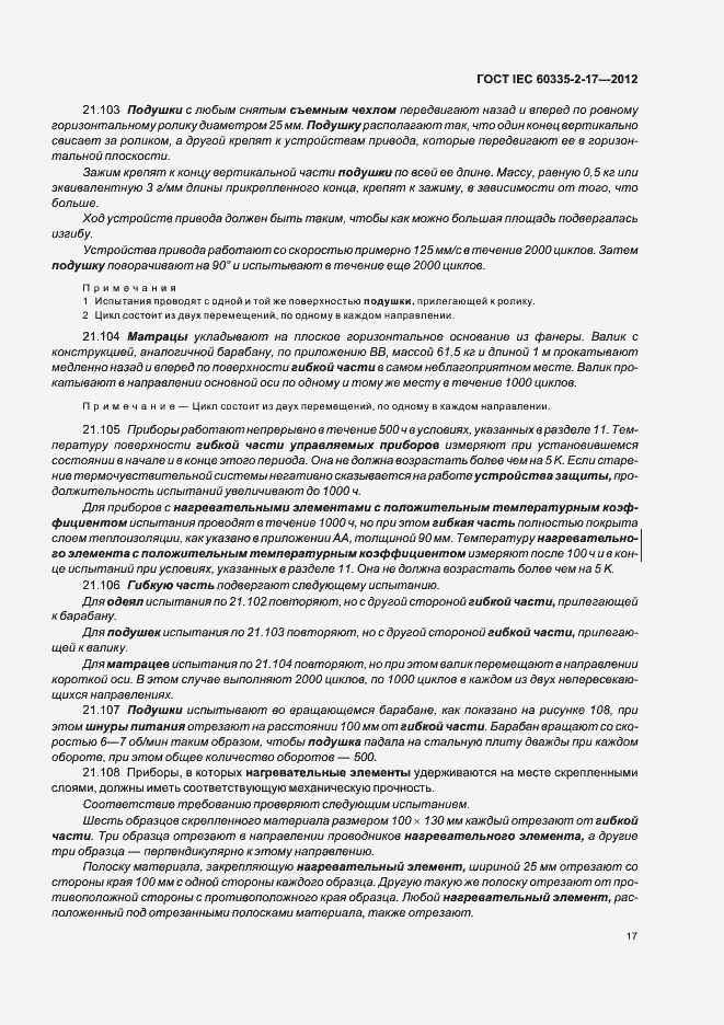 ���� IEC 60335-2-17-2012. �������� 21