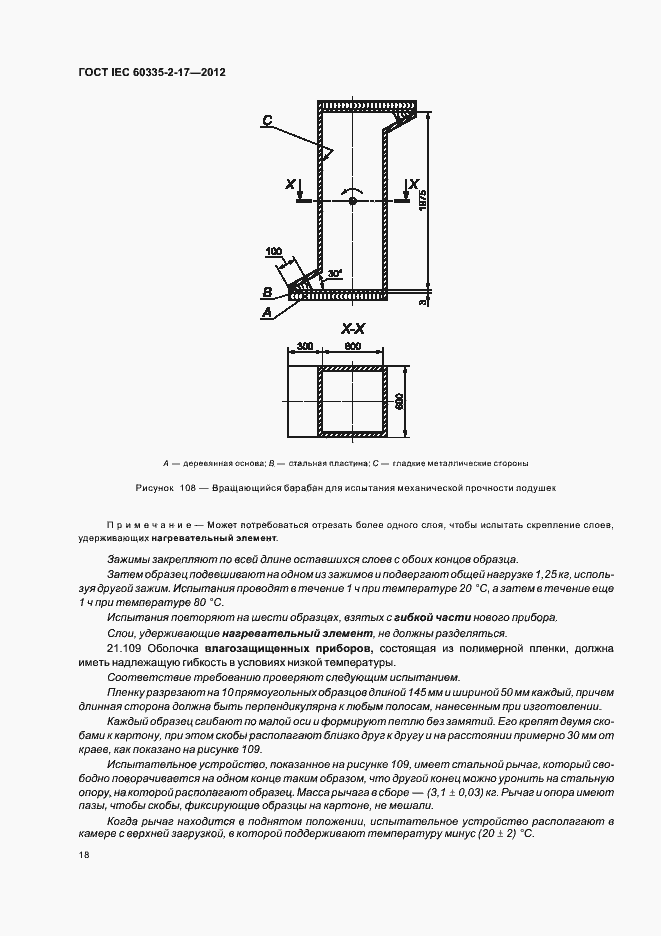 ���� IEC 60335-2-17-2012. �������� 22