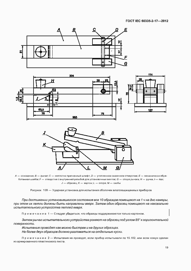 ���� IEC 60335-2-17-2012. �������� 23
