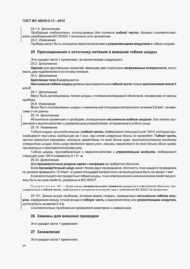 ���� IEC 60335-2-17-2012. �������� 30