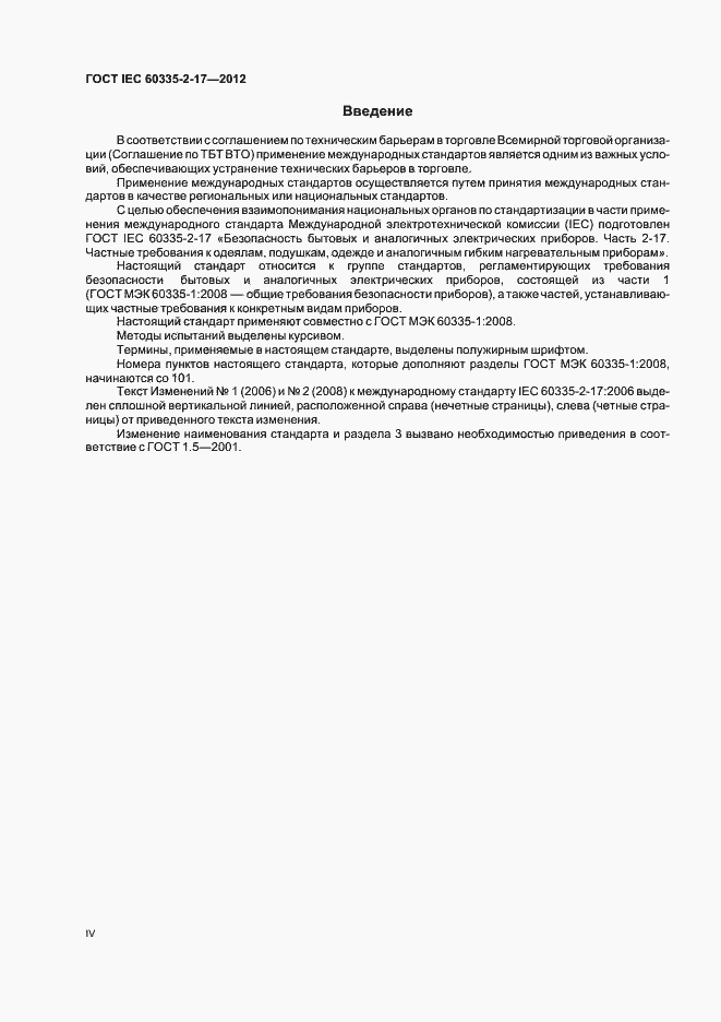 ���� IEC 60335-2-17-2012. �������� 4