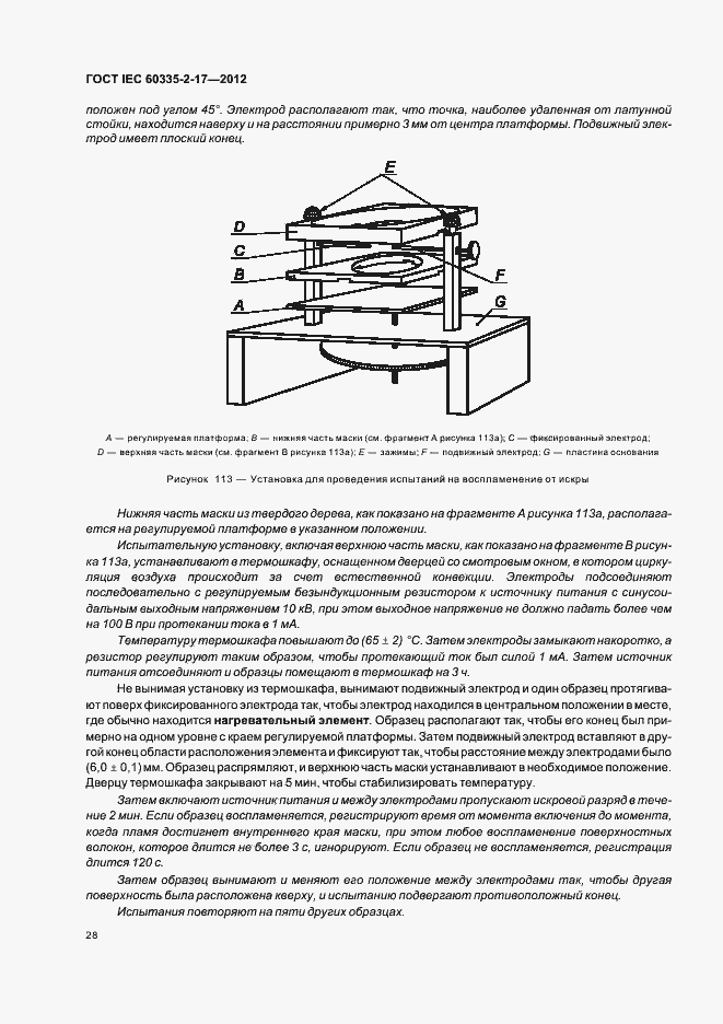 ���� IEC 60335-2-17-2012. �������� 32