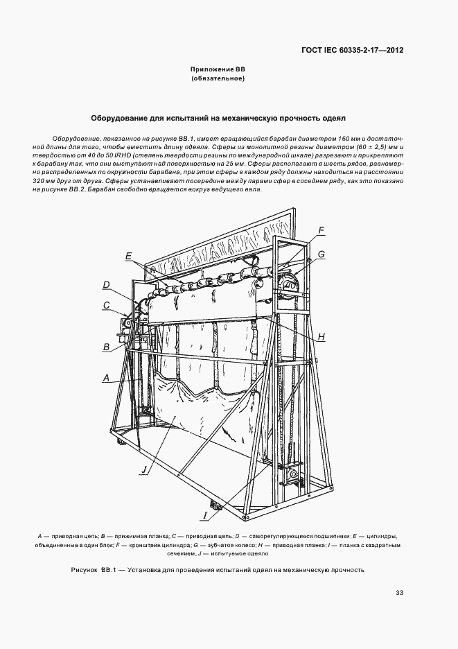 ���� IEC 60335-2-17-2012. �������� 37