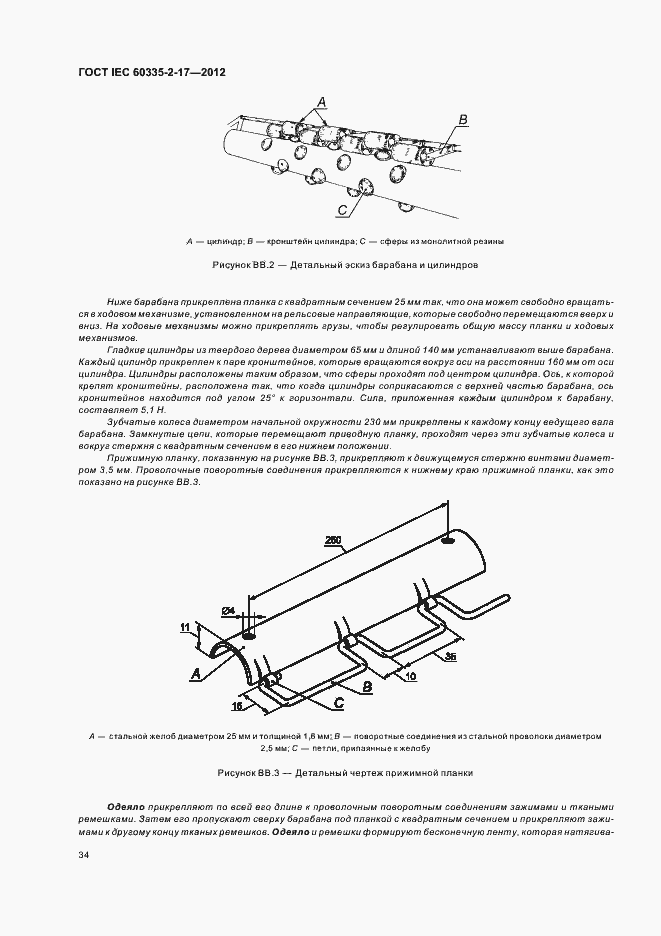 ���� IEC 60335-2-17-2012. �������� 38