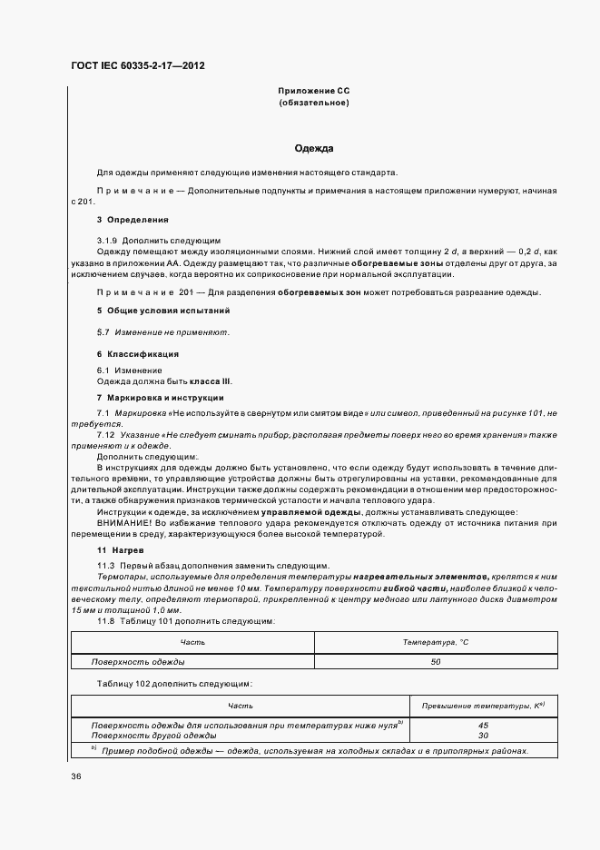 ���� IEC 60335-2-17-2012. �������� 40