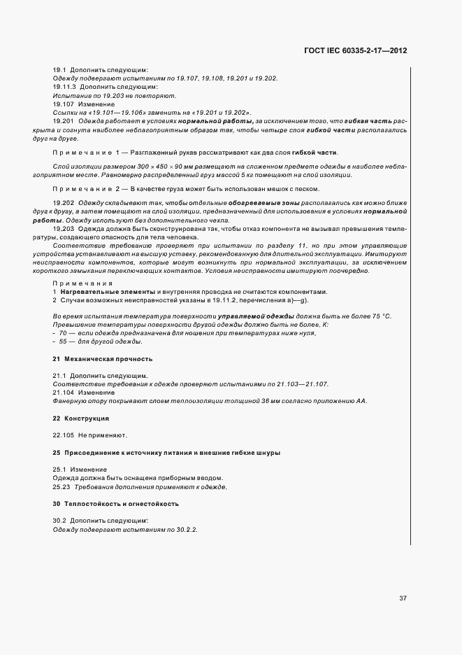 ���� IEC 60335-2-17-2012. �������� 41