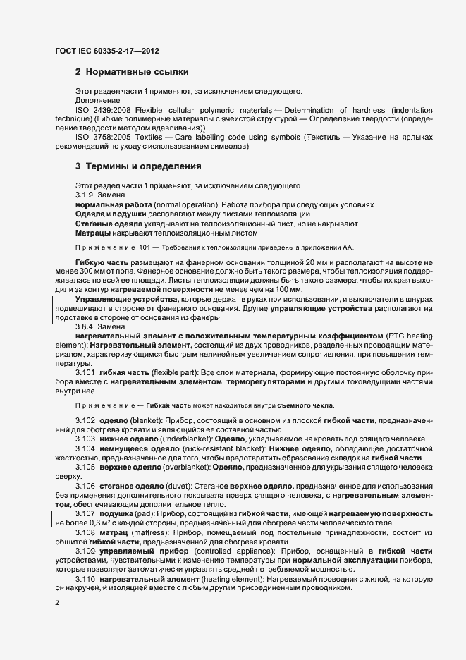 ���� IEC 60335-2-17-2012. �������� 6