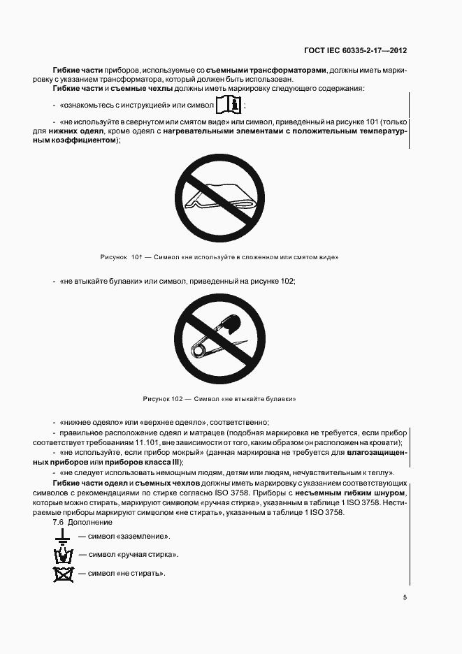 ���� IEC 60335-2-17-2012. �������� 9