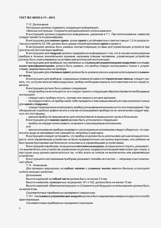 ���� IEC 60335-2-17-2012. �������� 10