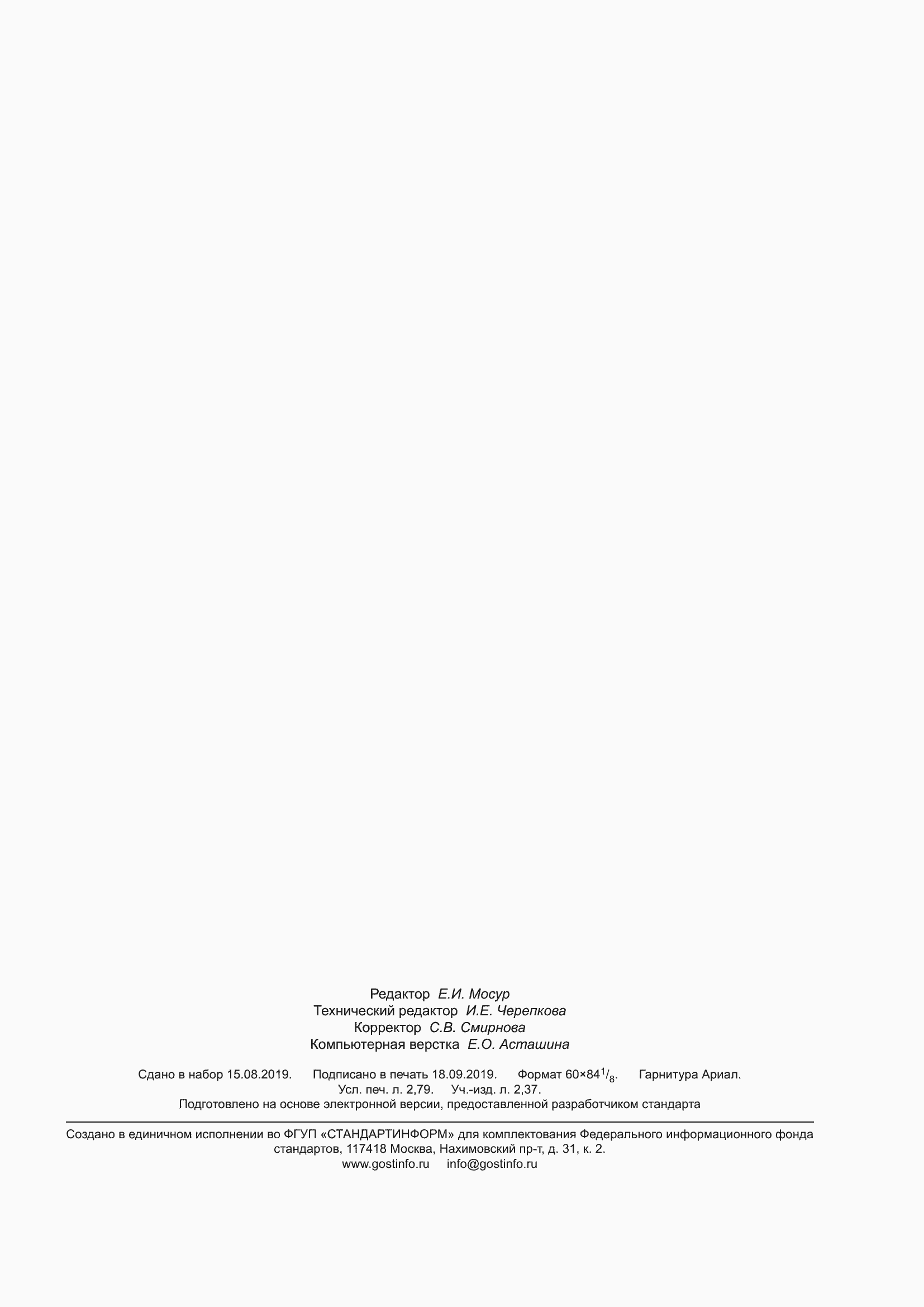 ���� 31874-2012. �������� 24