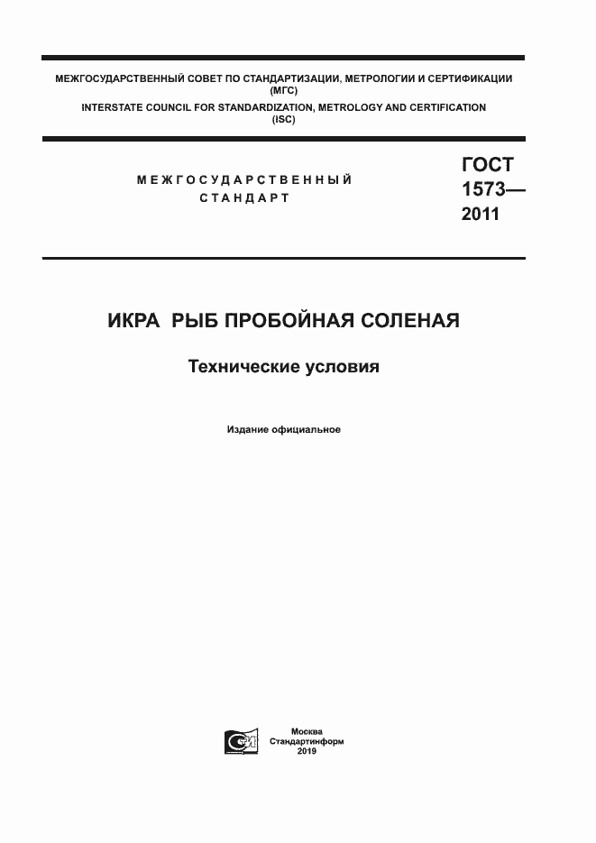 ���� 1573-2011. �������� 1