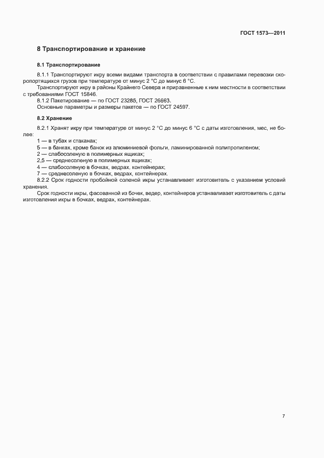 ���� 1573-2011. �������� 10