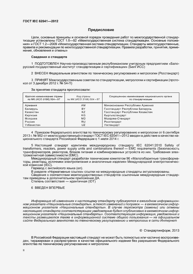 ���� IEC 62041-2012. �������� 2