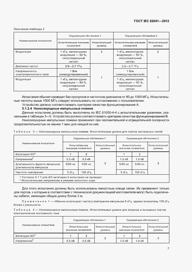 ���� IEC 62041-2012. �������� 11