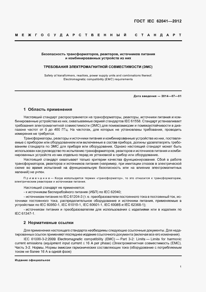 ���� IEC 62041-2012. �������� 5