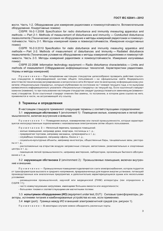 ���� IEC 62041-2012. �������� 7