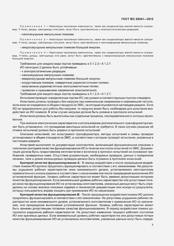 ���� IEC 62041-2012. �������� 9