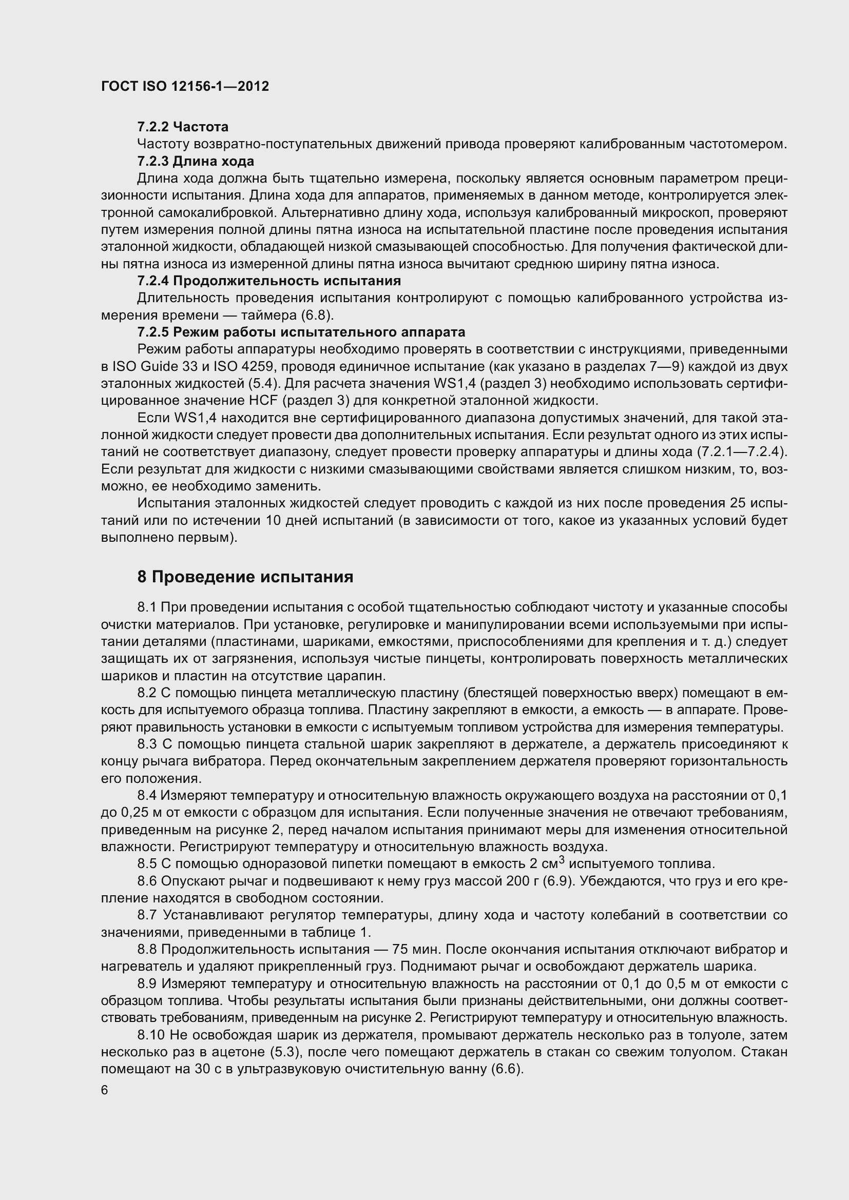 ���� ISO 12156-1-2012. �������� 13
