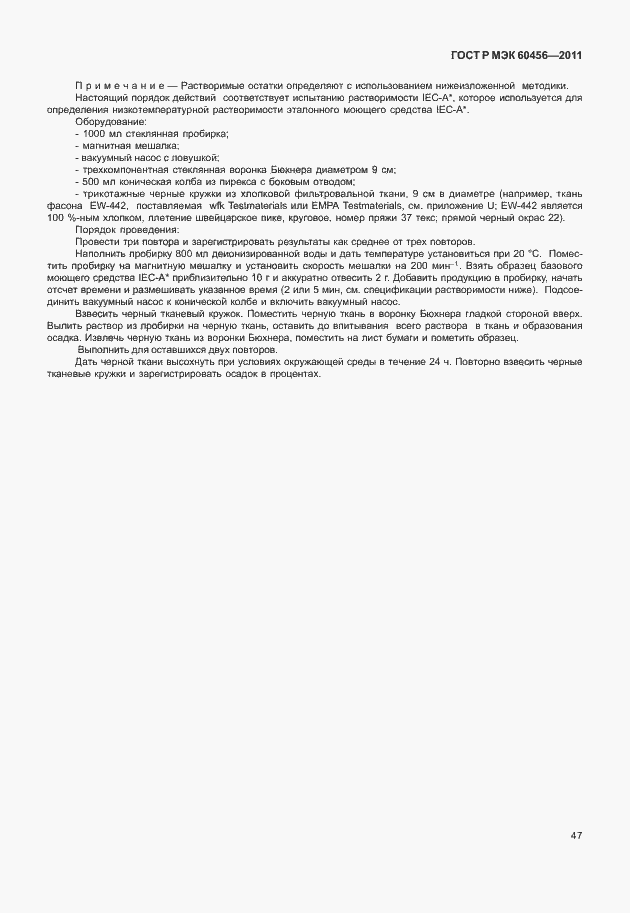 ���� � ��� 60456-2011. �������� 52