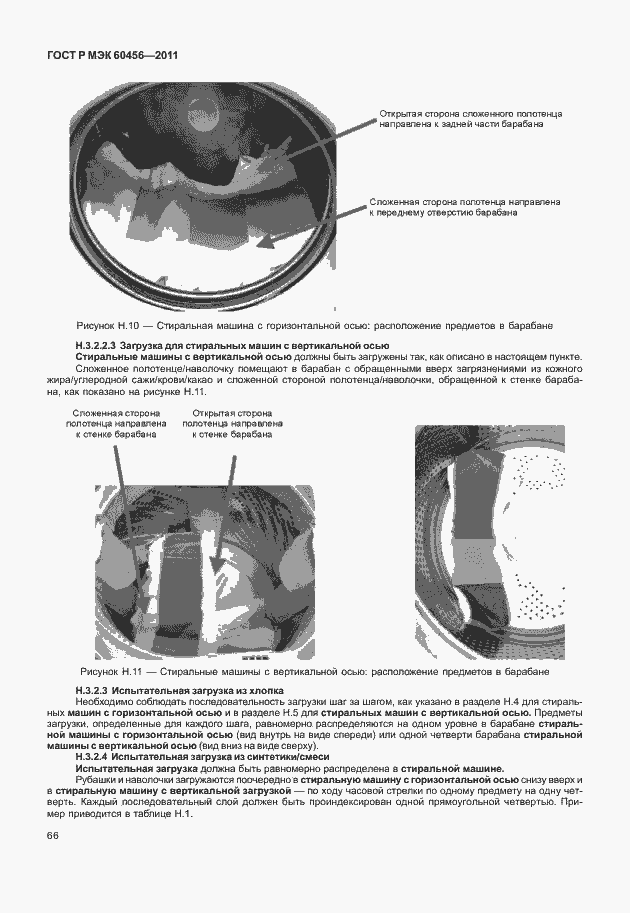 ���� � ��� 60456-2011. �������� 71