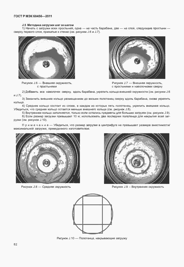���� � ��� 60456-2011. �������� 87