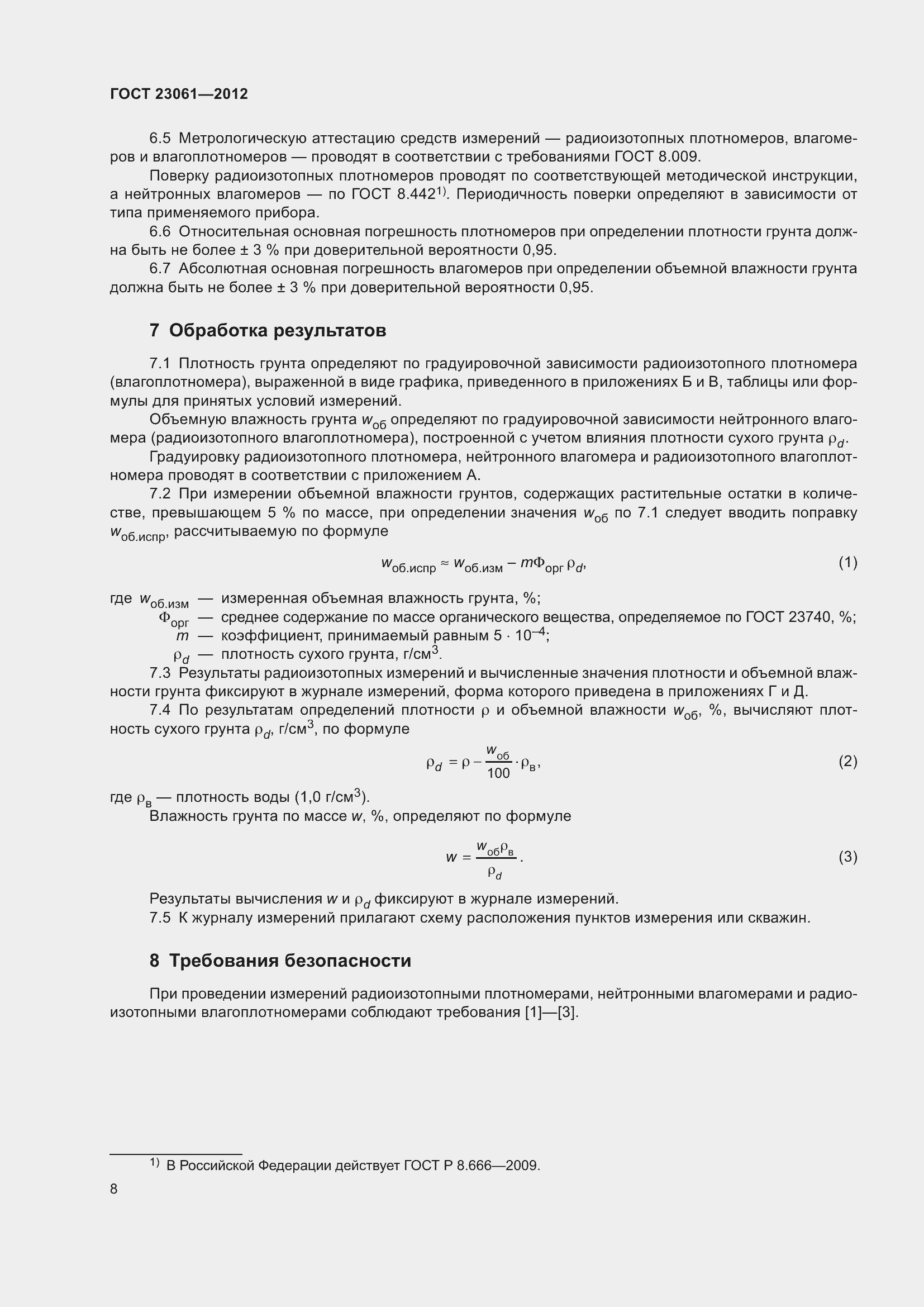 ���� 23061-2012. �������� 13