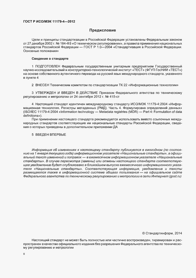 ���� � ���/��� 11179-4-2012. �������� 2