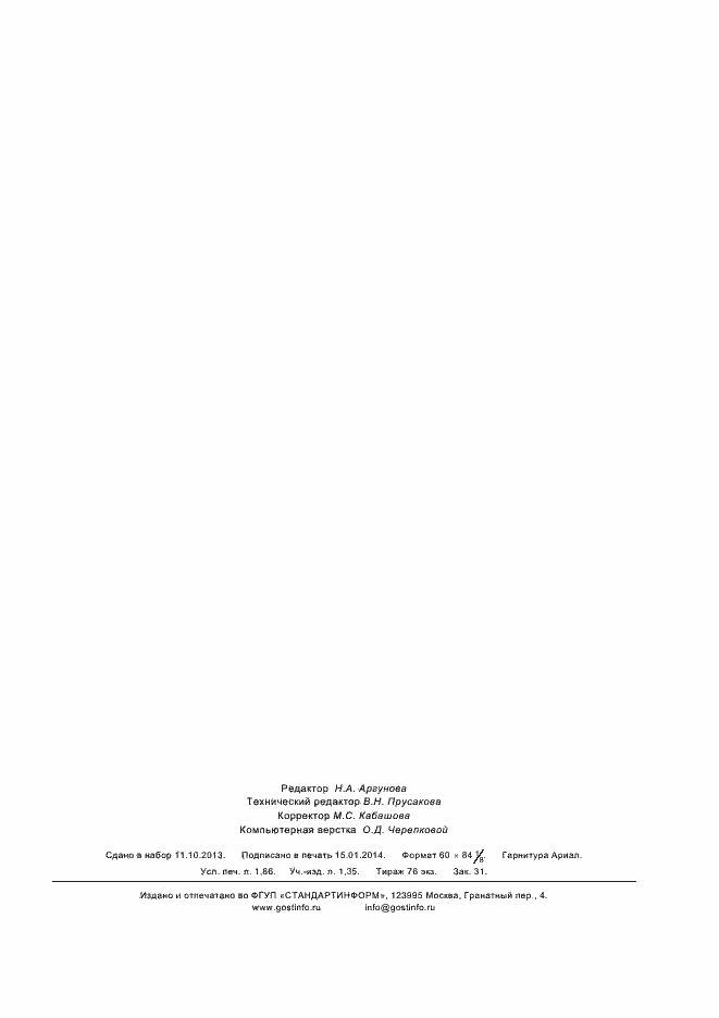 ���� � ���/��� 11179-4-2012. �������� 14