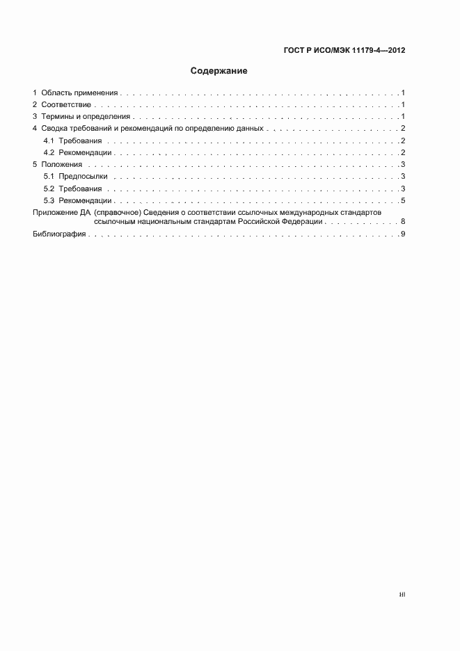 ���� � ���/��� 11179-4-2012. �������� 3