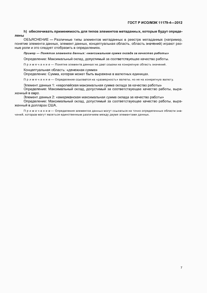 ���� � ���/��� 11179-4-2012. �������� 10