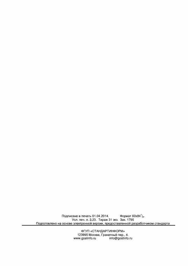 ���� � ��� 22745-20-2013. �������� 27