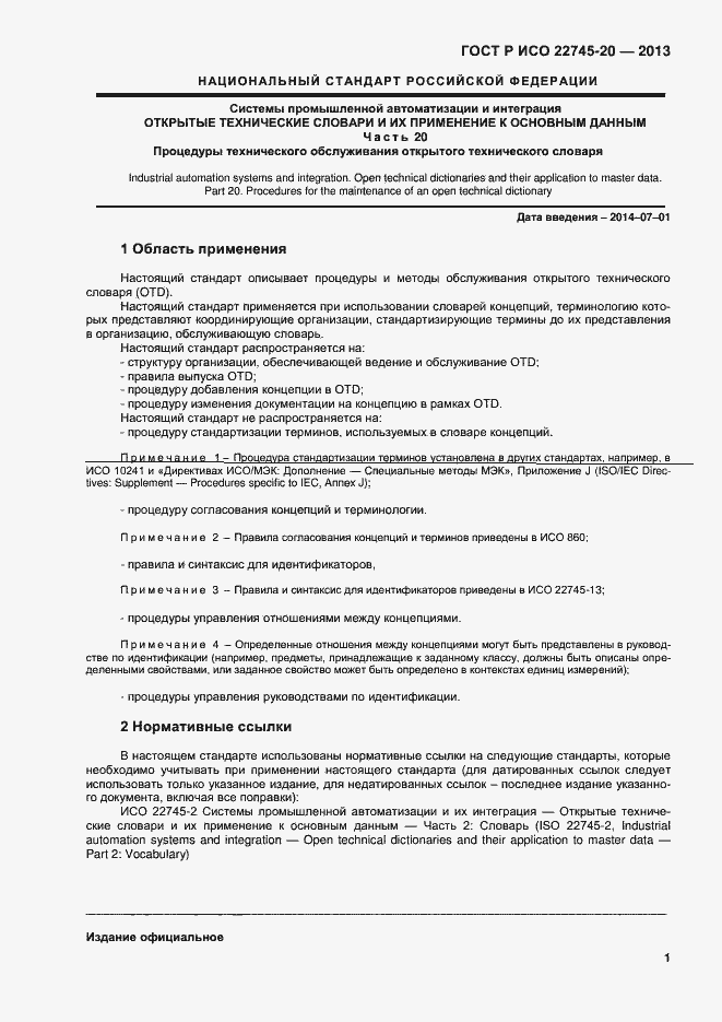 ���� � ��� 22745-20-2013. �������� 5