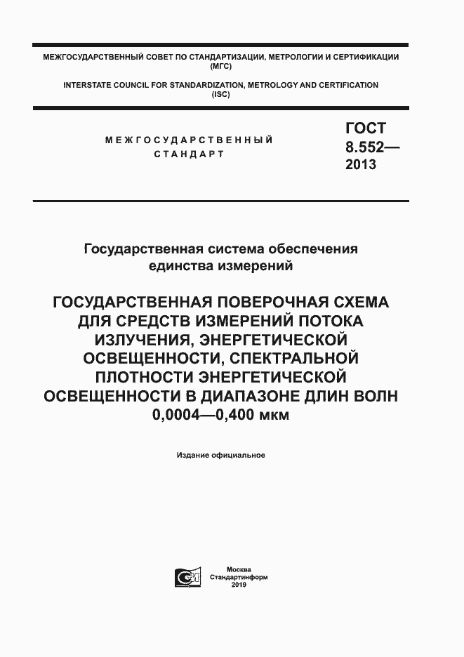 ���� 8.552-2013. �������� 1