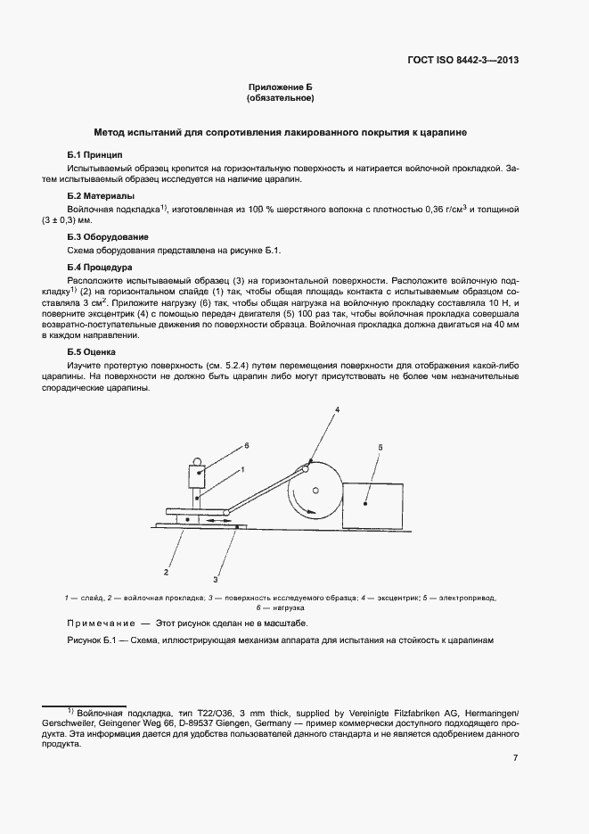 ���� ISO 8442-3-2013. �������� 12