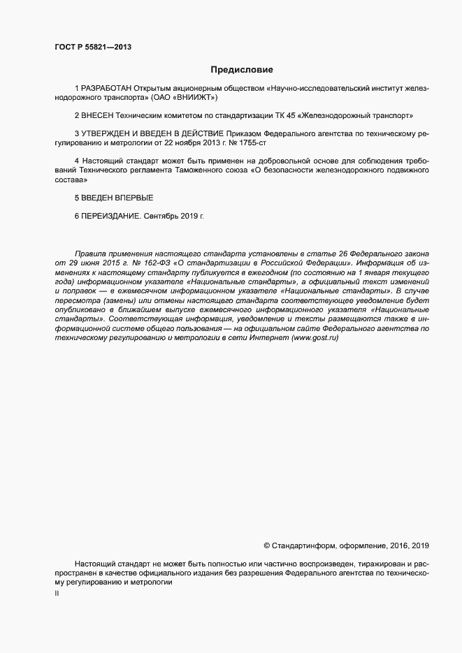 ���� � 55821-2013. �������� 2