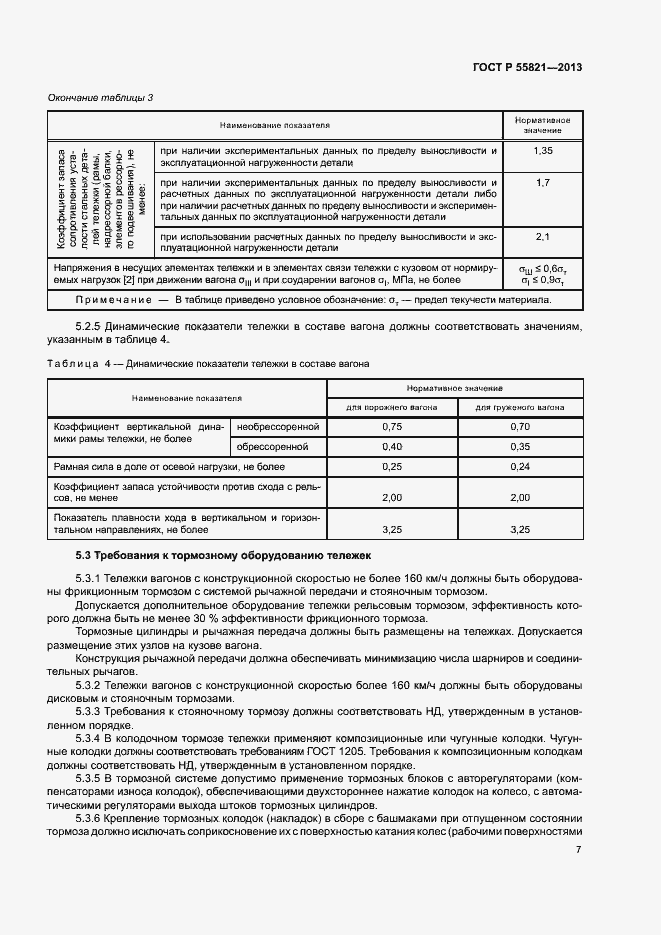 ���� � 55821-2013. �������� 10