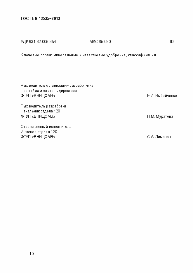���� EN 13535-2013. �������� 16