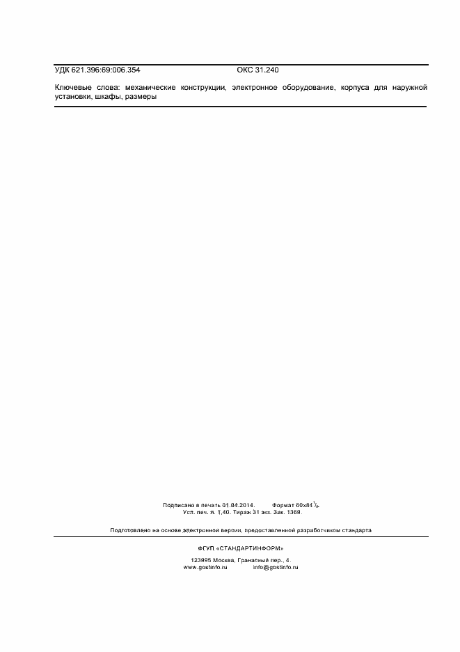 ���� � ��� 61969-2-2013. �������� 11